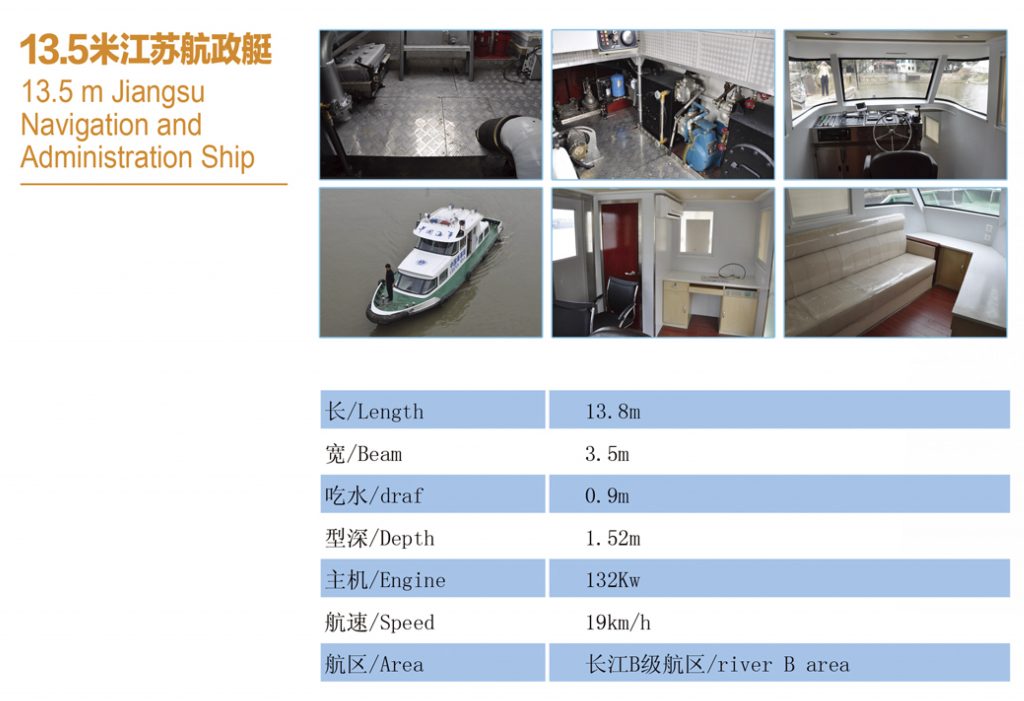 13.5米 钢铝结构航政艇 & 公务艇